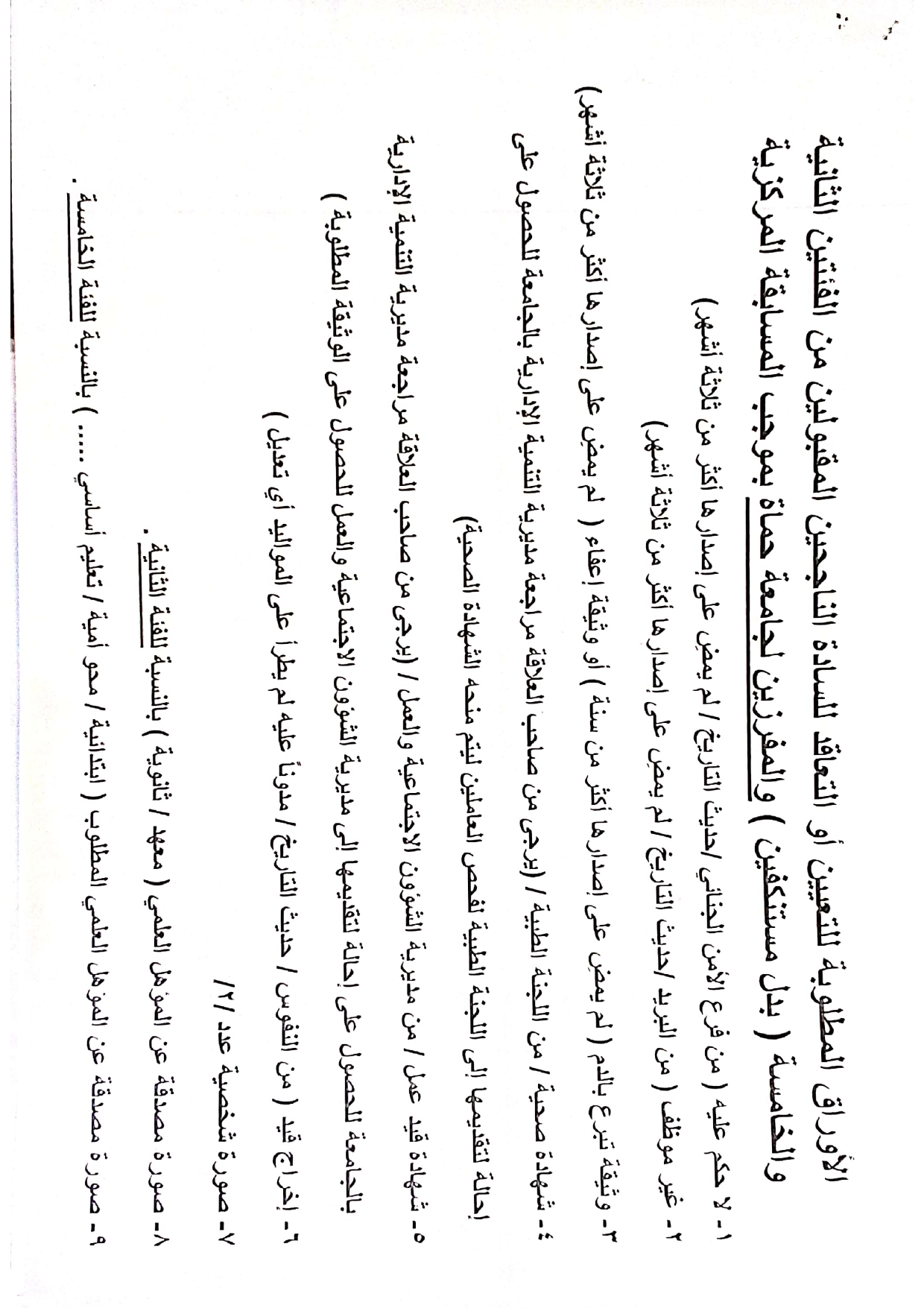 CamScanner ٠٩ ٠٦ ٢٠٢٣ ١٣.٠٢ page 0002
