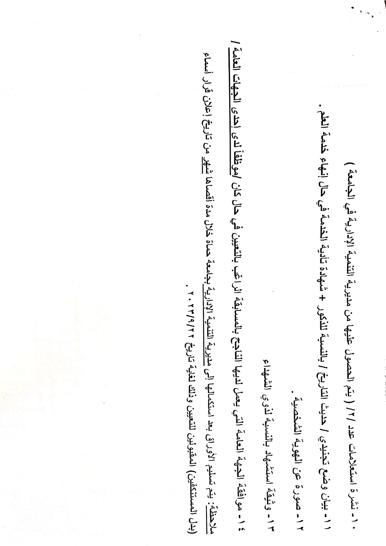 CamScanner ٠٩ ٠٦ ٢٠٢٣ ١٣.٠٢ page 0003