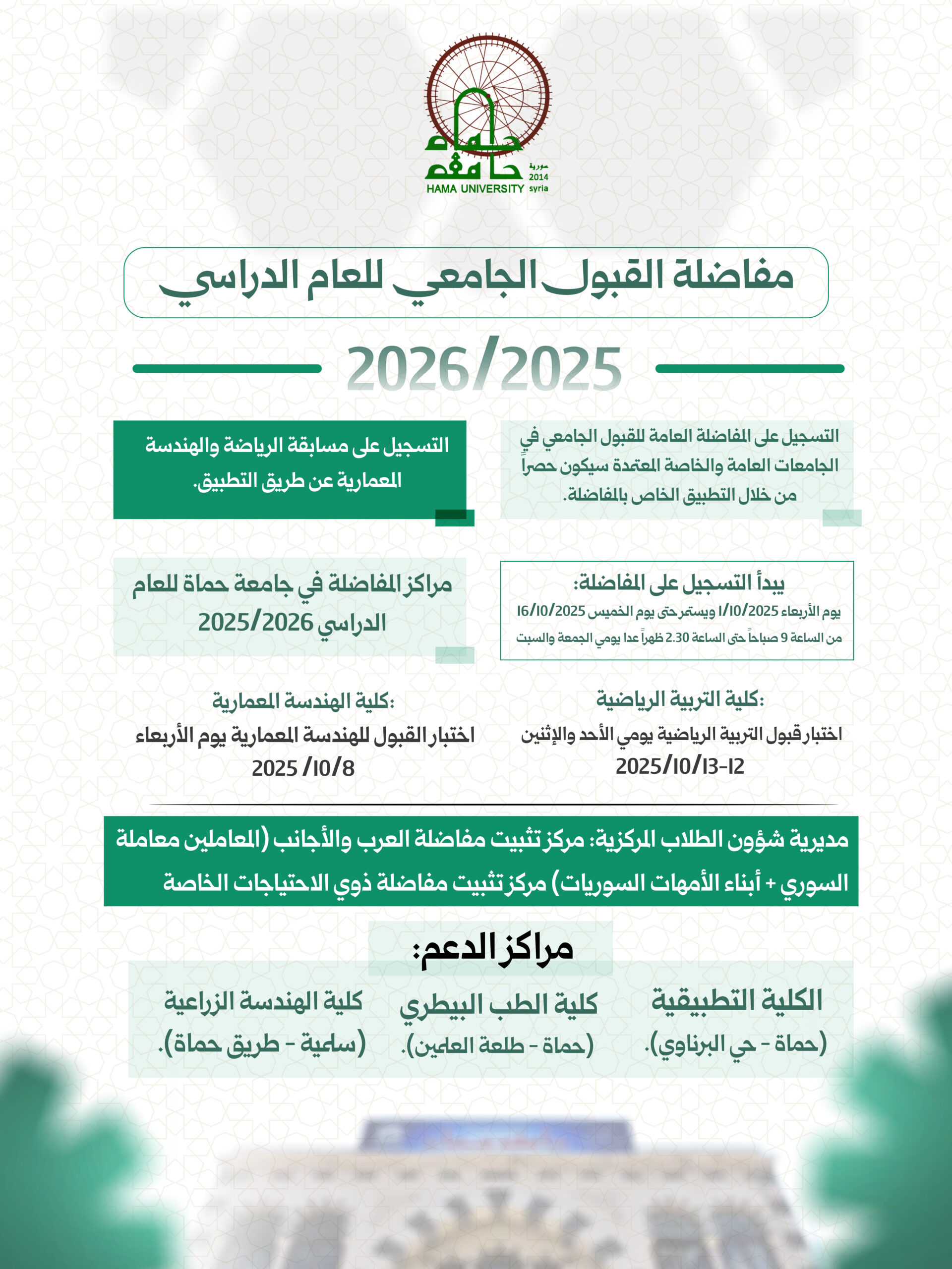 اعلانات مفاضلة 2025/2026