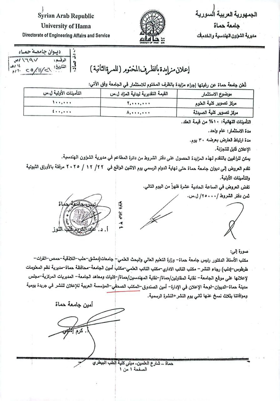 إعلان مزايدة بالظرف المختوم (للمرة الثانية)