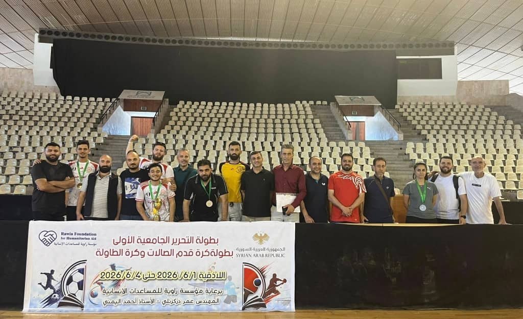 اختتام بطولة التحرير الجامعية الأولى لكرة قدم الصالات وكرة الطاولة لعام 2026